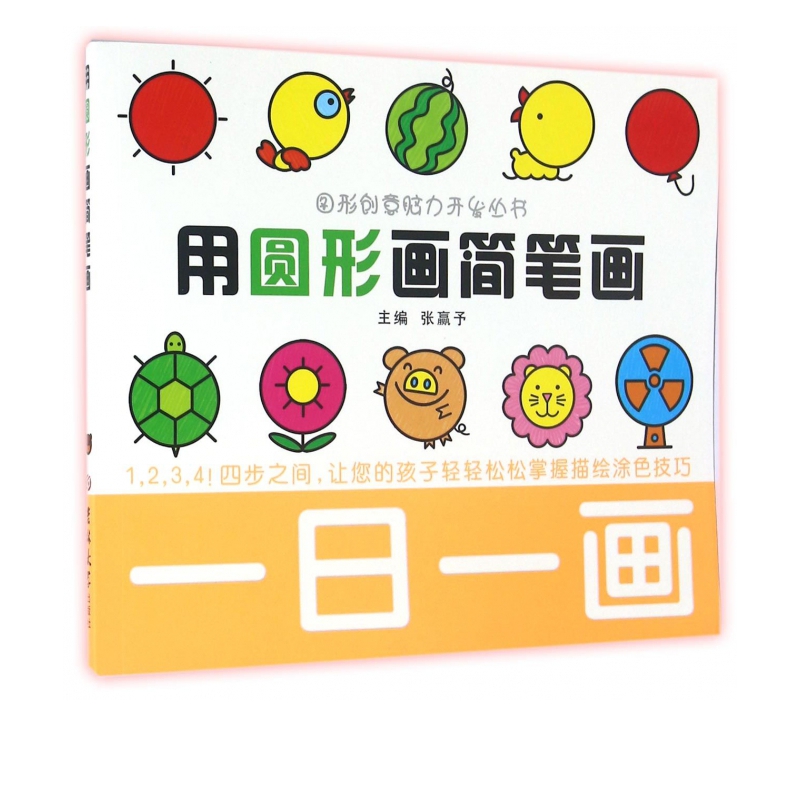 用圆形画简笔画/一日一画
