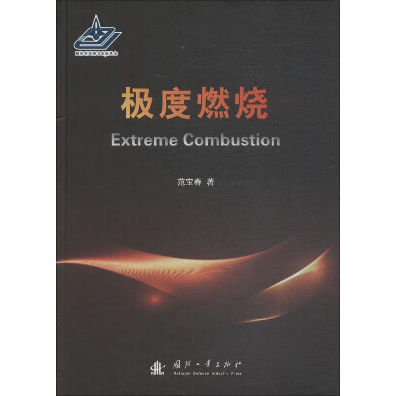 极度燃烧
