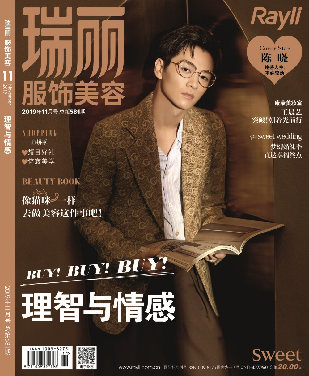 瑞丽服饰美容（2019年第11期）