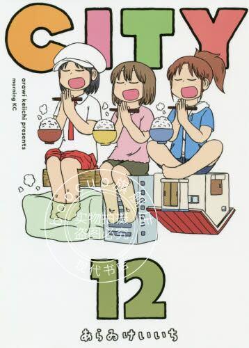 现货 进口日文 漫画 CITY 12