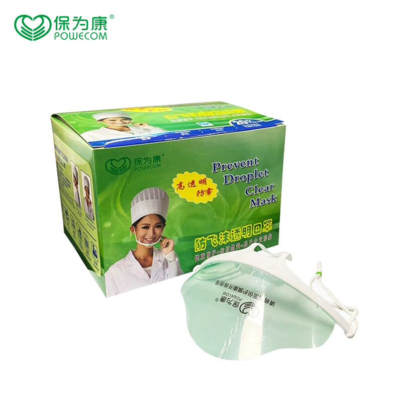 保为康2330 透明口罩餐饮专用 微笑口罩防飞沫厨师餐厅食堂塑料口罩