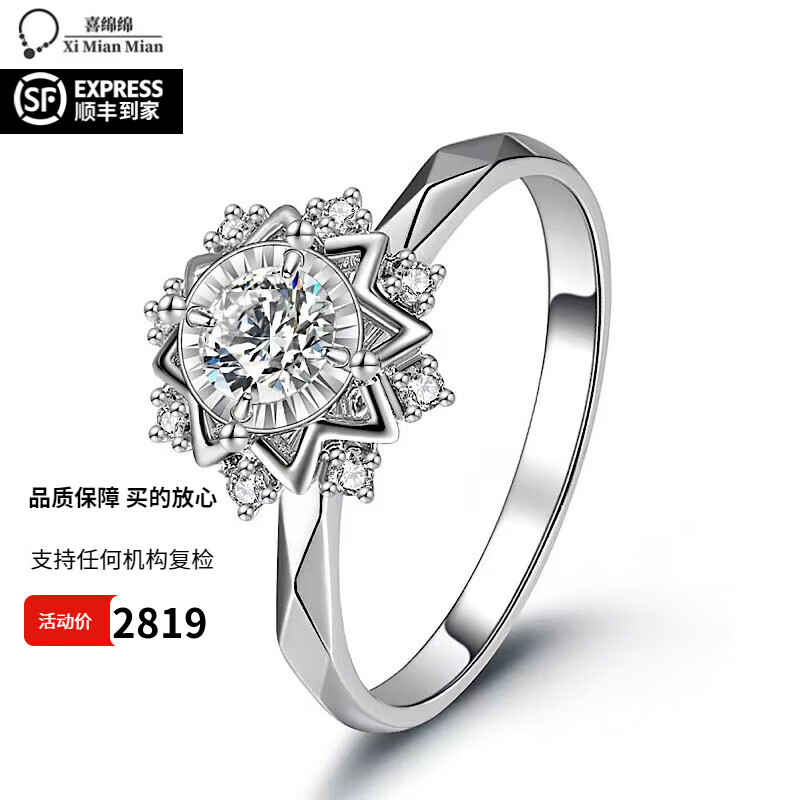 喜绵绵钻石戒指40分主钻20分花心思款式适合结婚求婚送女友女神珠宝