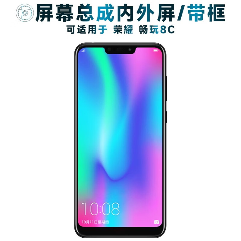 盾令 屏幕可适用于华为荣耀畅玩8c屏幕总成带框畅玩8c电池中框触摸屏