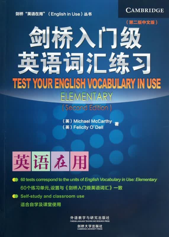 剑桥入门级英语词汇练习(第2版中文版)/剑桥英语在用丛书