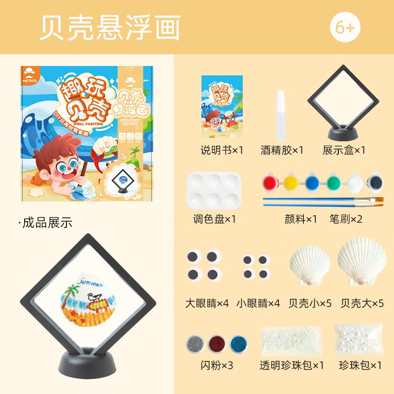 创意贝壳画风铃挂饰启智手工diy材料包幼儿园彩绘涂色玩具 贝壳悬浮画