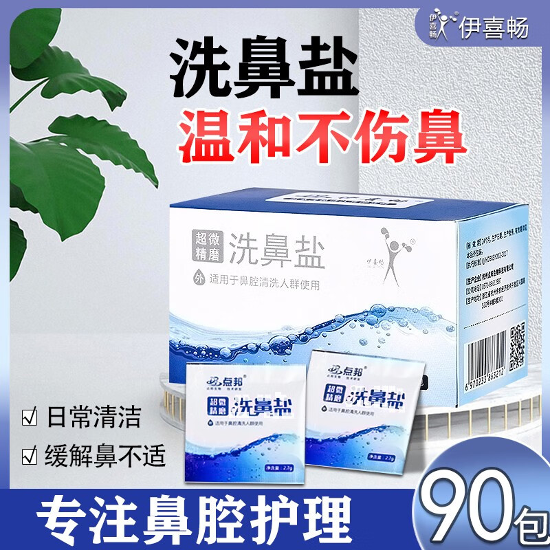 渗透洗鼻盐深海盐超微精磨洗鼻盐无碘氯化钠微量碳酸氢钠鼻腔鼻炎冲洗