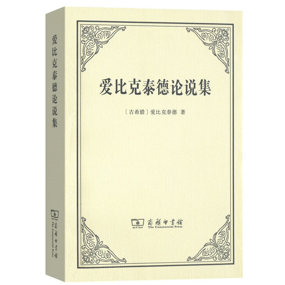 控制论——或动物与机器的控制和通信的科学 爱比克泰德论说集
