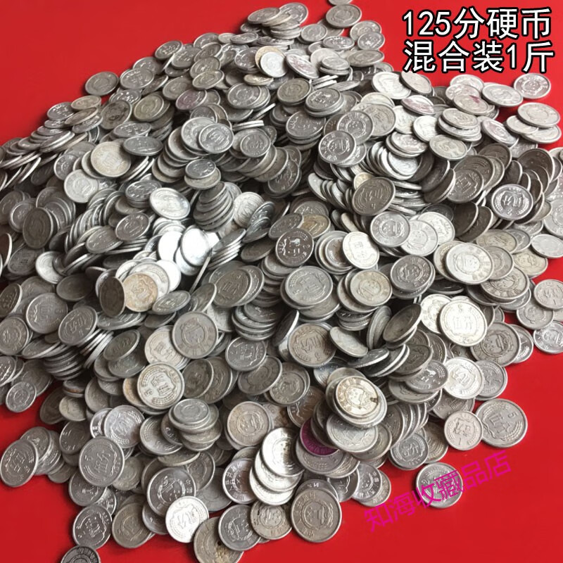 【真币硬币收藏】真币1分2分5分铝硬币混搭约460枚125分钱称好品 1分2分5分硬币混合装一斤500克