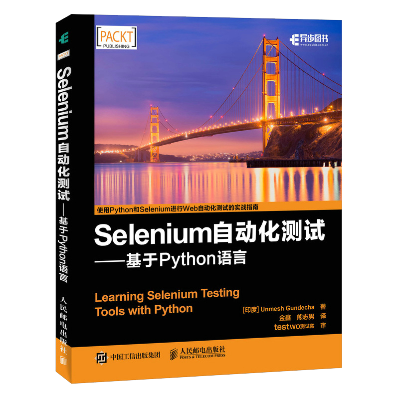 Selenium自动化测试 基于 Python 语言(异步图书出品)-电子书下载
