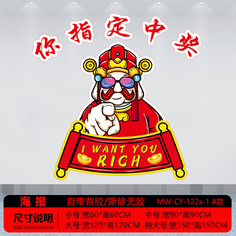 空位网红彩票店装饰幸运体育福利彩票形象墙面背景布置广告海报贴纸画