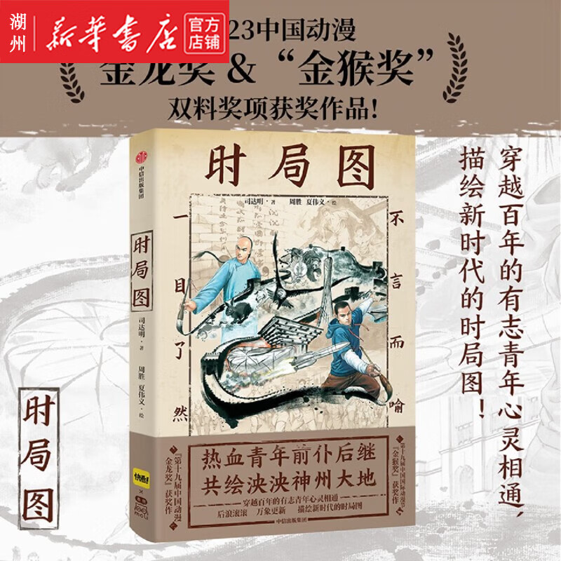 时局图 纯手绘工笔漫画!献给此间青年的赞歌!