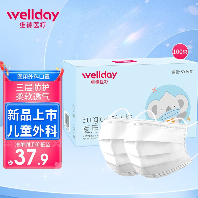口罩价格走势:推荐维德儿童口罩