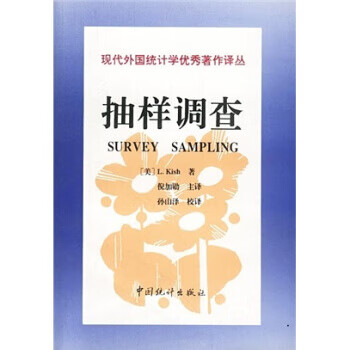 抽样调查【正版图书】