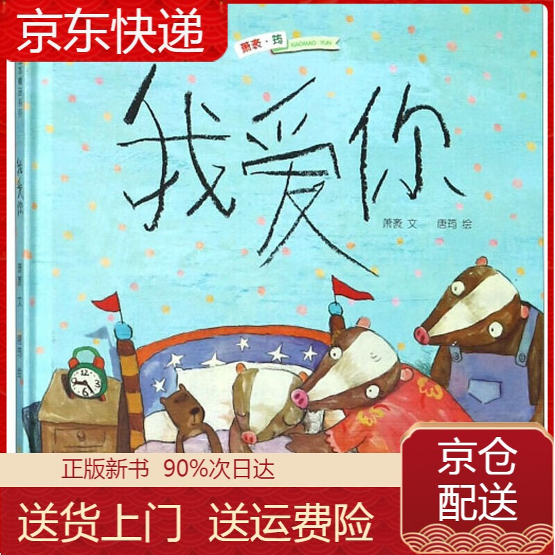 正版 我爱你/中国原创绘本精品系列 儿童绘本 本精品系列