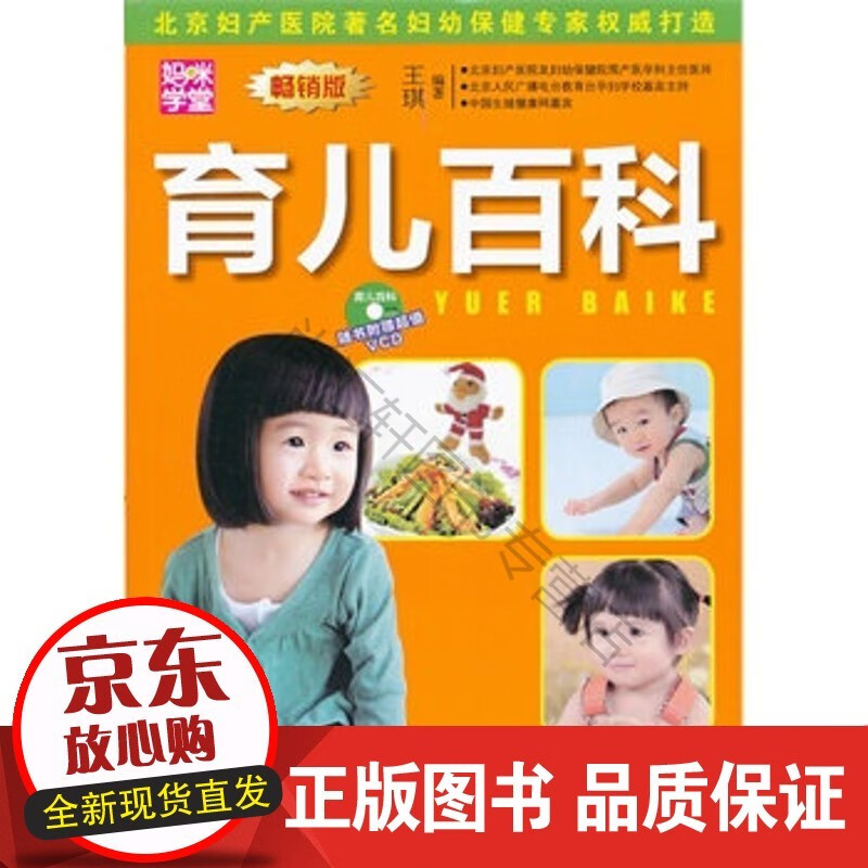 育儿百科