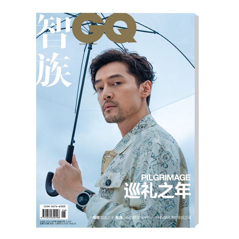 智族GQ（2019年06月号）送海报