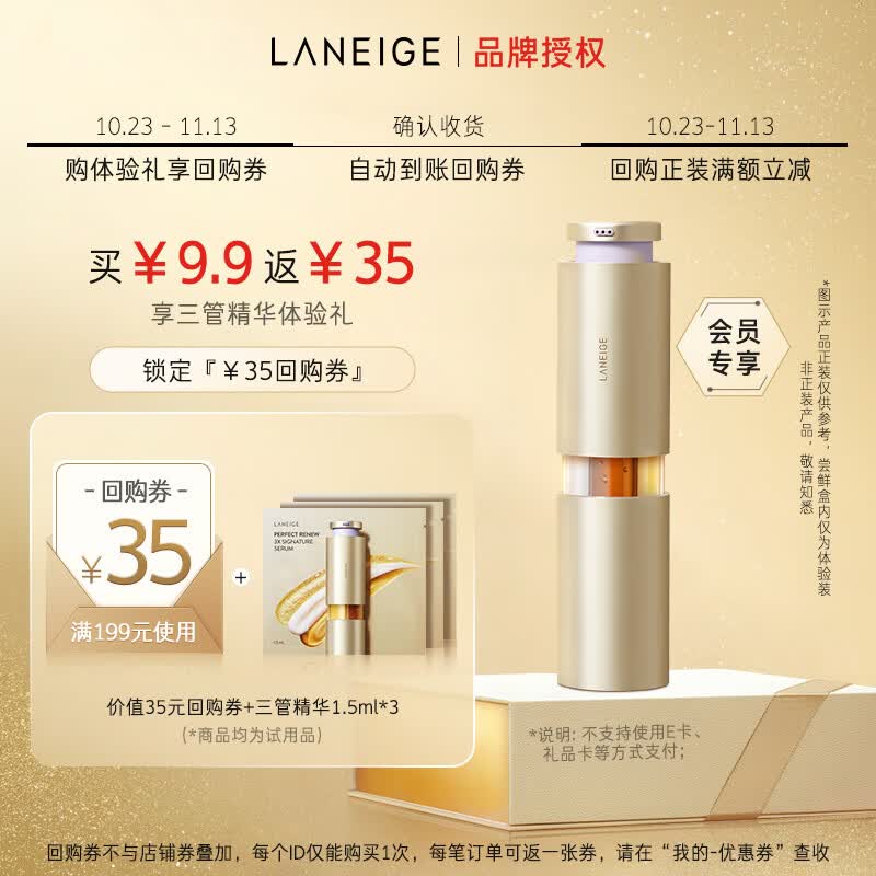 兰芝致美紧颜焕采三重凝萃精华露1.5ml*3（付费试用）高性价比高么？