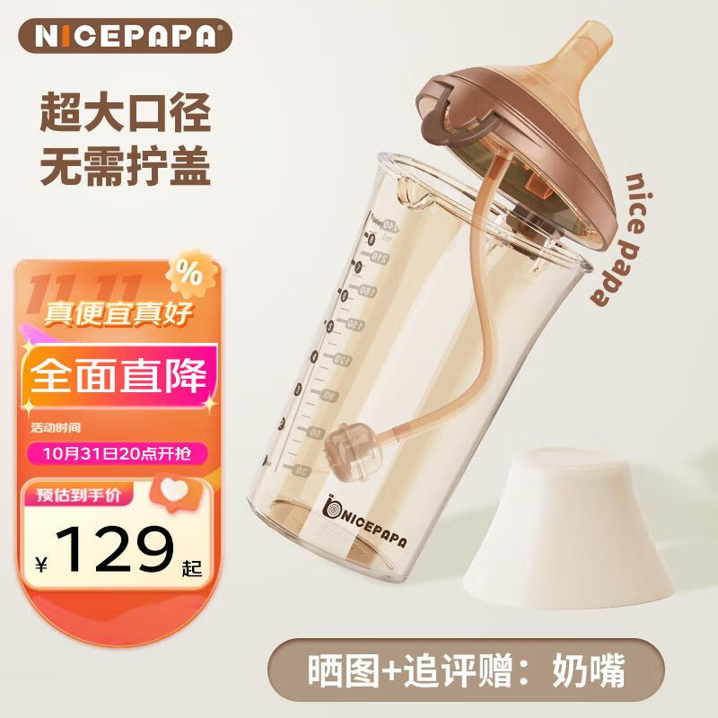 Nicepapa奶爸爸翻盖奶瓶240ML宽口径婴儿宝宝PPSU 咬吸水嘴（12个月+）使用感如何?