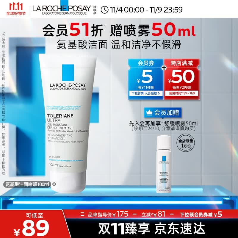 理肤泉氨基酸洗面奶100ml特安修护泡沫啫喱敏感肌清洁洗脸护肤品男女高性价比高么？