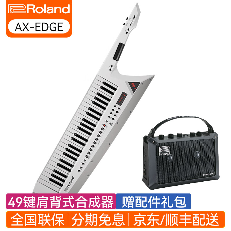 罗兰（Roland）战斧电子合成器AX-Edge 肩背式49键电子琴 专业舞台演出键盘 AX-EDGE-W+MB CUBE音箱+礼包