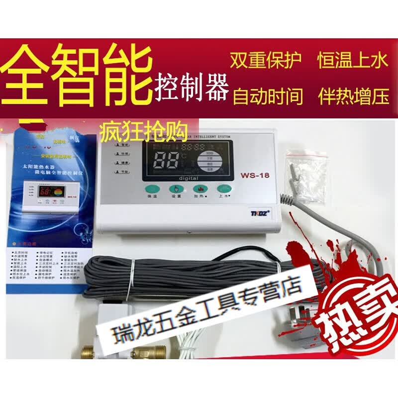 哩嗹啰嗹太阳能热水器配件控制器自动智能上水测控仪显示屏通用 标准