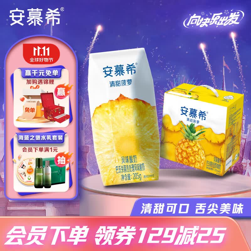 安慕希常温酸奶清甜菠萝205g*12盒整箱多35%蛋白质营养早餐送礼盒7月产 菠萝酸奶205gx12盒x1箱属于什么档次？