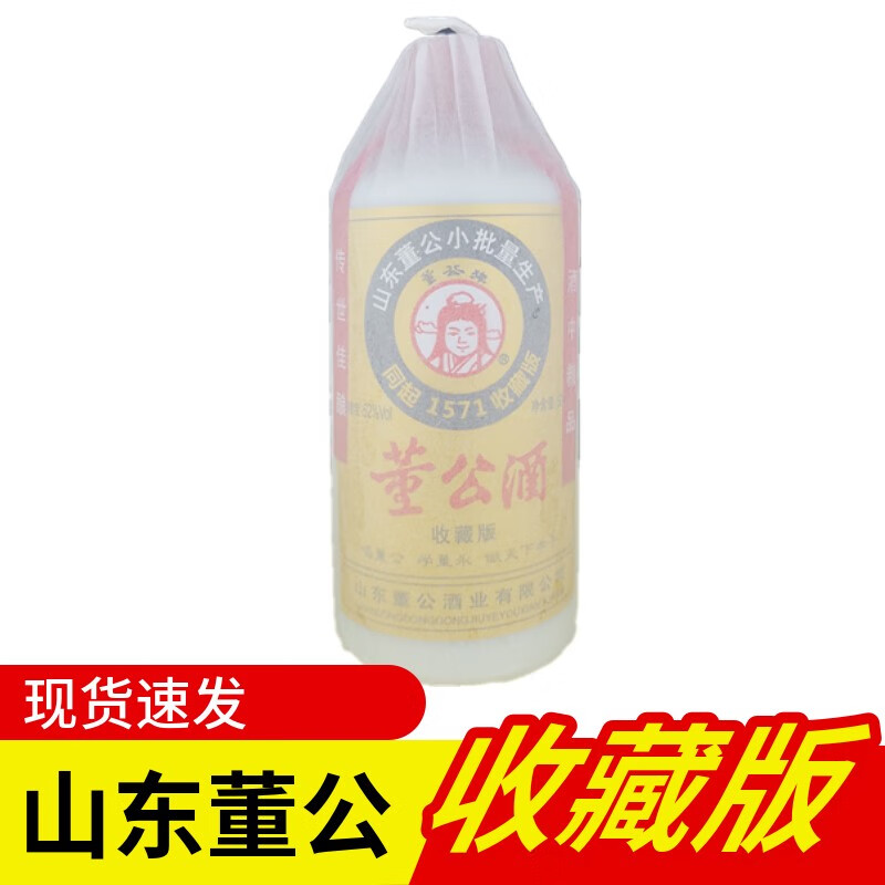 董公酒52度1571收藏纪念版500ml*纯粮食小批量浓香型老基酒送长辈回味