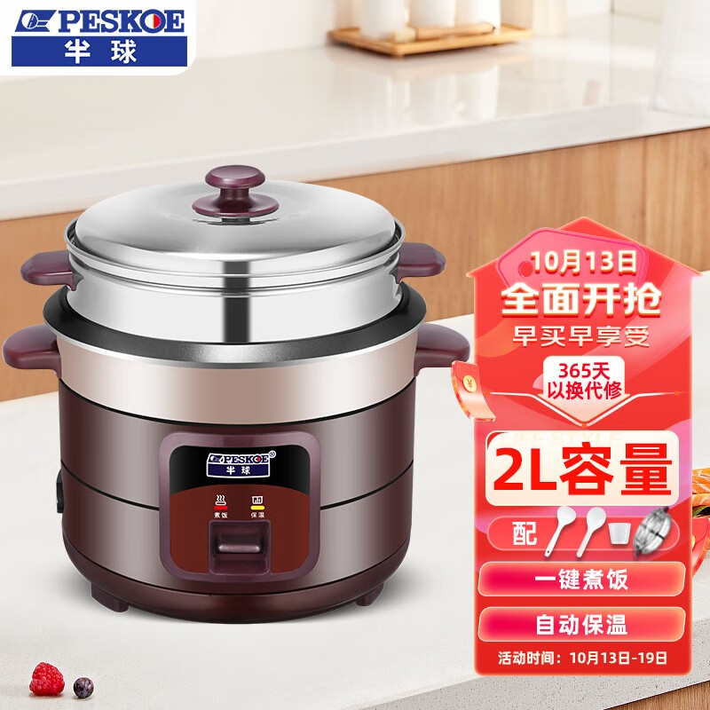 半球（PESKOE） 电饭锅电饭煲宿舍用迷你电饭锅 精铸发热盘 简单易控 黑晶内胆家用小电饭锅 【2-3人份量】迷你型2升不粘锅怎么看?