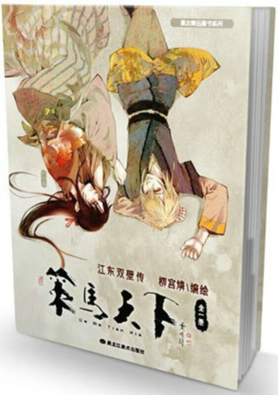 【书】策马天下