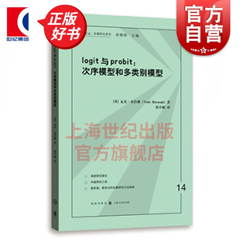 logit与probit——次序模型和多类别模型/格致方法定量研究系列