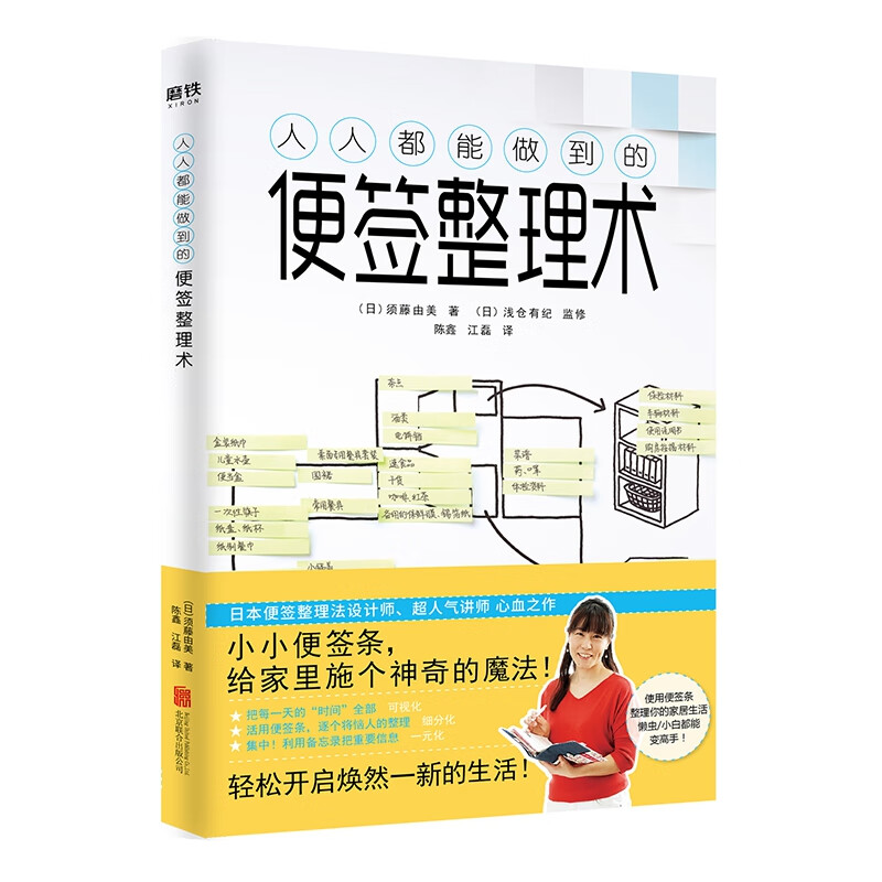 人人都能做到的便签整理术