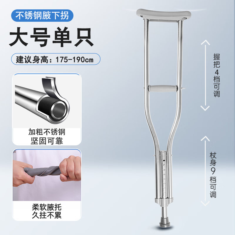 拐杖老人年輕人  萊弗凱拐杖年輕人老人腋下雙拐防滑輕便可伸縮康復走路拐輔助 【加厚不銹鋼】大號單支(建議身高175-190cm