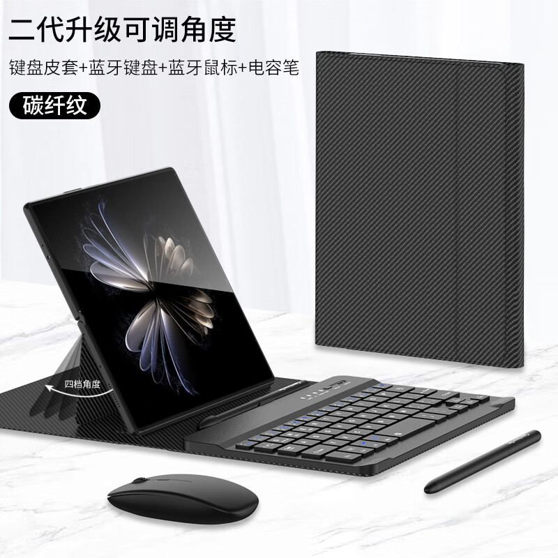 【碳纤纹】键盘 升级版键盘套 鼠标【不含壳】 小米 mix fold 2