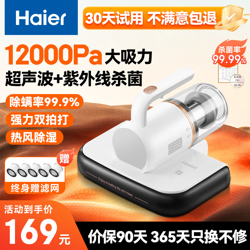 海尔（Haier）除螨仪吸尘器一体机家用床上紫外线杀菌除螨机超声波去螨虫大吸力吸尘神器热风除湿沙发被褥清洁机 【升级超声波抑螨】CL1W皓月白