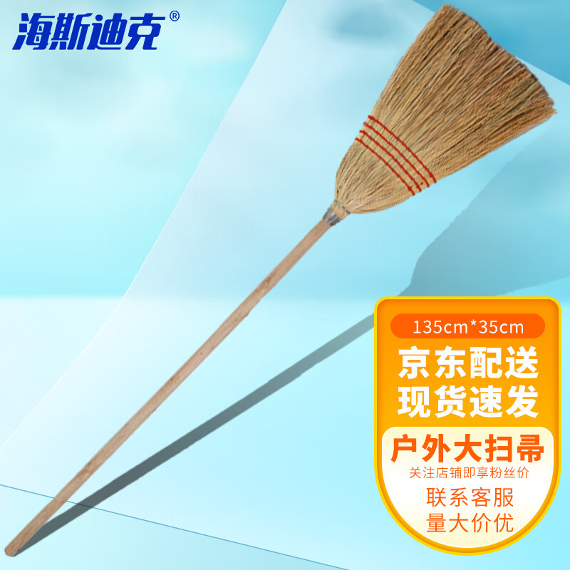 海斯迪克 hkzx-65 室外扫院子大扫把 庭院扫把加长扫地笤帚户外大扫帚