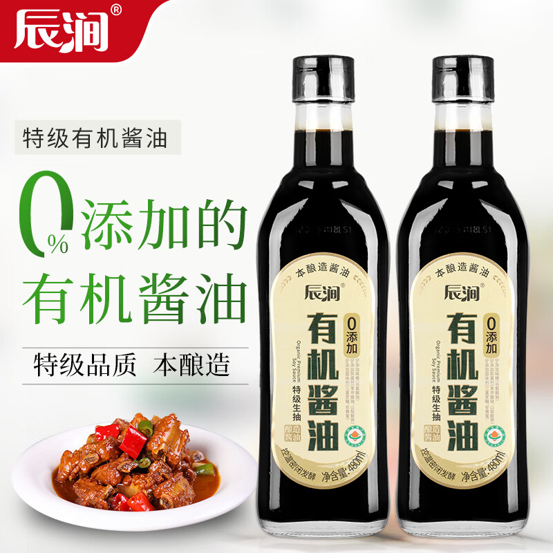 辰涧有机酱油特级生抽纯粮酿造酱油零添加有机认证480ml 2瓶装