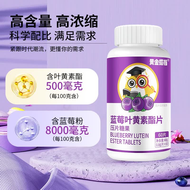 黄金搭档蓝莓叶黄素儿童青少年成人酯压片 糖果眼睛好营养 叶黄素*3瓶