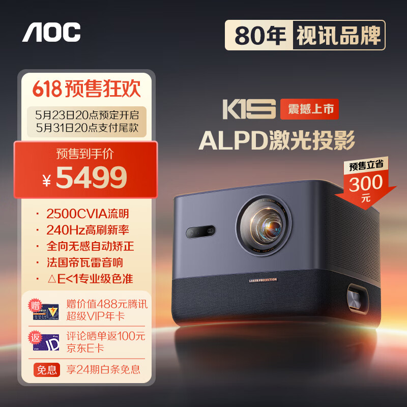 AOC 推出新款投影仪 K1S：支持 2500 CVIA 流明亮度，到手价 5499 元