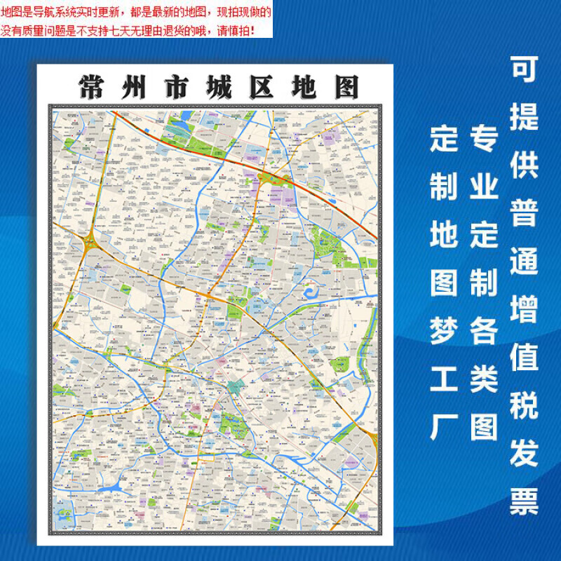 常州市地图1.1米新款贴图江苏省行政信息交通路线划分