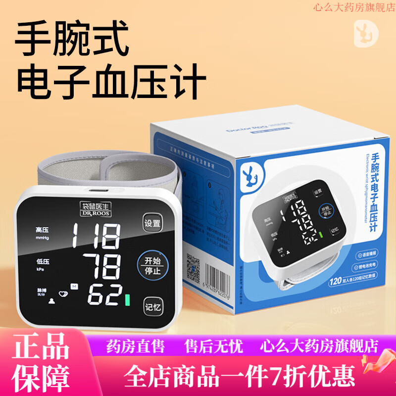 袋鼠醫生腕式電子血壓計 家用智能全自動(dòng)語(yǔ)音量手腕準確測血壓測量 W1103L手腕式血壓計