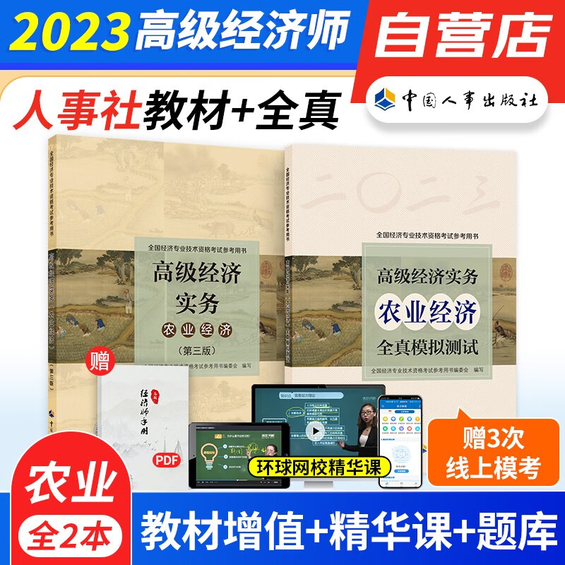 【单本】备考2024 高级经济师2023
