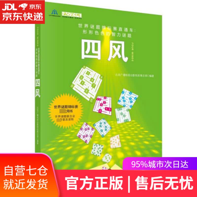 【新华书店】四风 龙门书局
