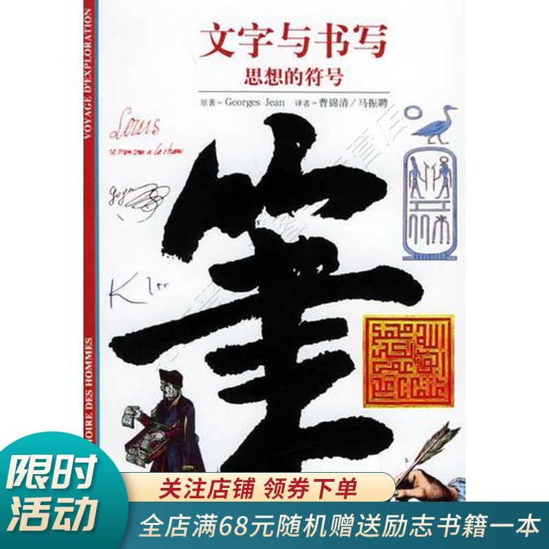 文字与书写思想的符号
