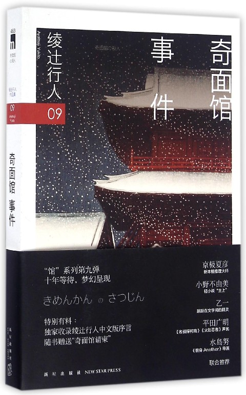 奇面馆事件
