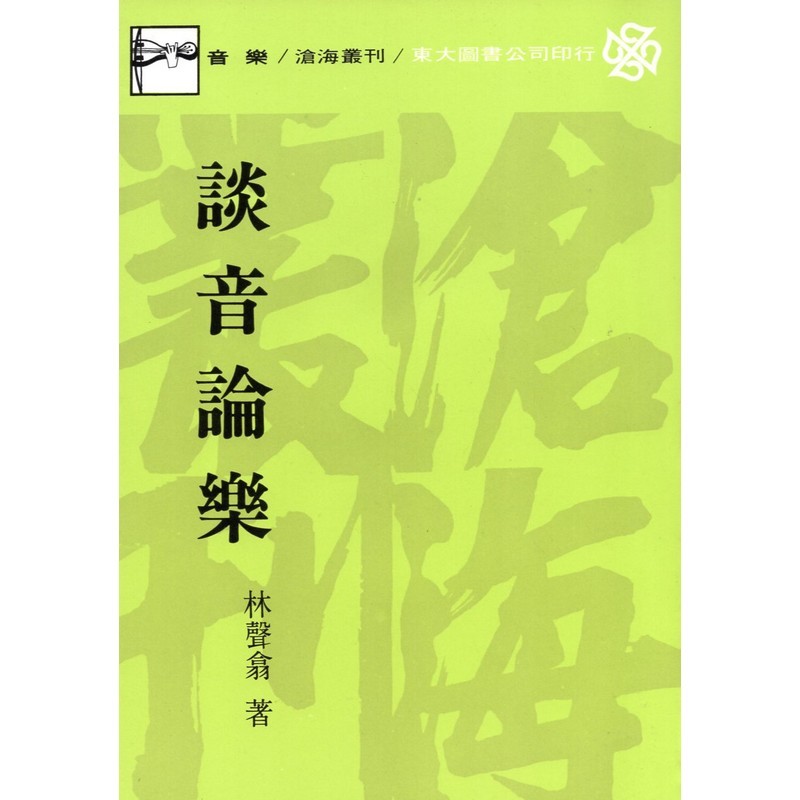 [15-3] 談音論樂