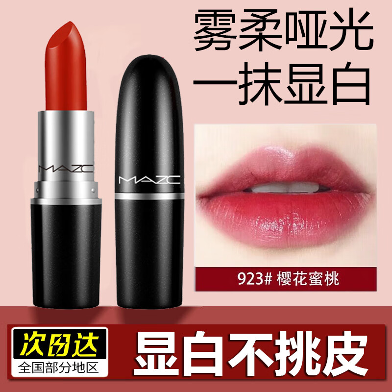 YMVLSD子弹头小辣椒口红小样雾面哑光唇膏丝柔雾面不沾杯 923#樱花蜜桃