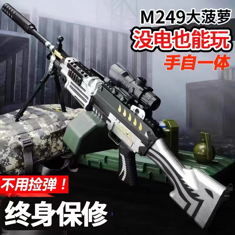 好沐音(haomuyin)m249大菠萝机枪电动连发轻机炝儿童玩具手自一体男孩
