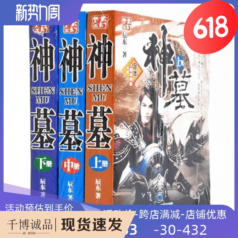 【精修】神墓3本集大厚本完整版套完结辰东著 大