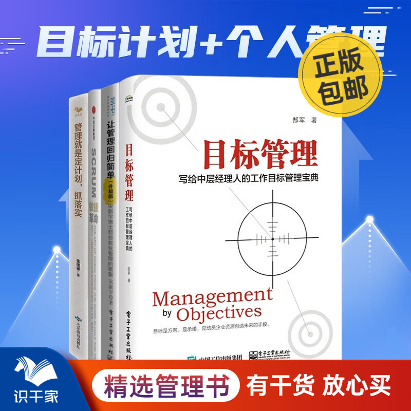 学会计划管理4本套:目标管理——写给中层