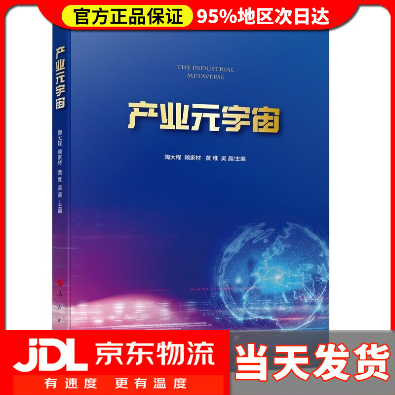 【送货上门】产业元宇宙